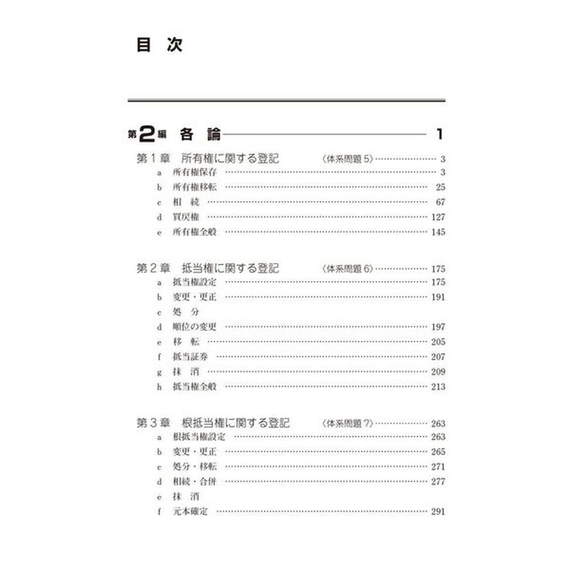 司法書士合格ゾーン択一式過去問題集　令和７年版５「不動産登記法　下」