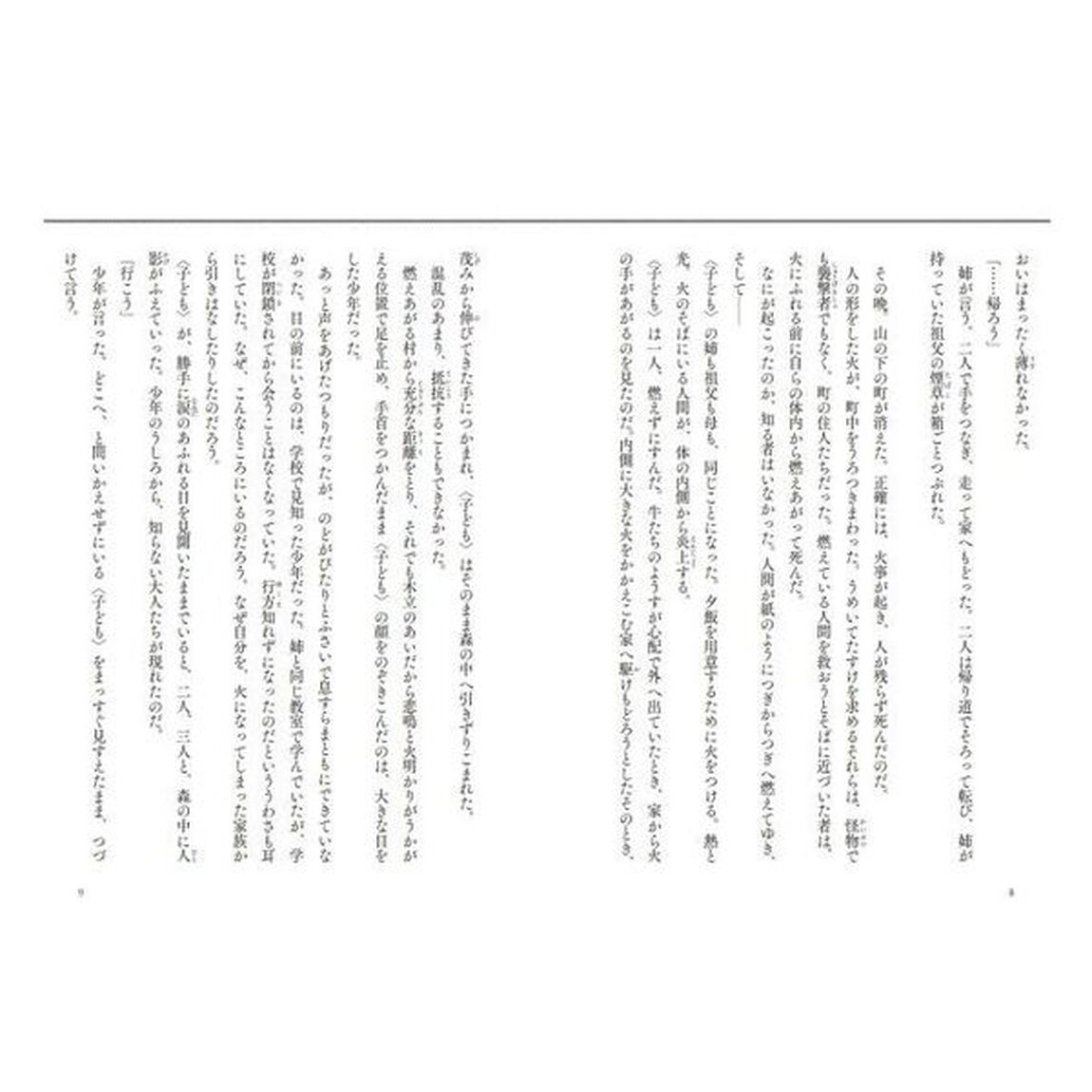火狩りの王　外伝「野ノ日々」