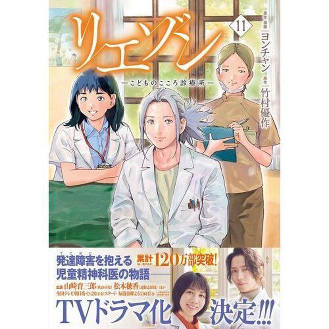 リエゾン　こどものこころ診療所　１１