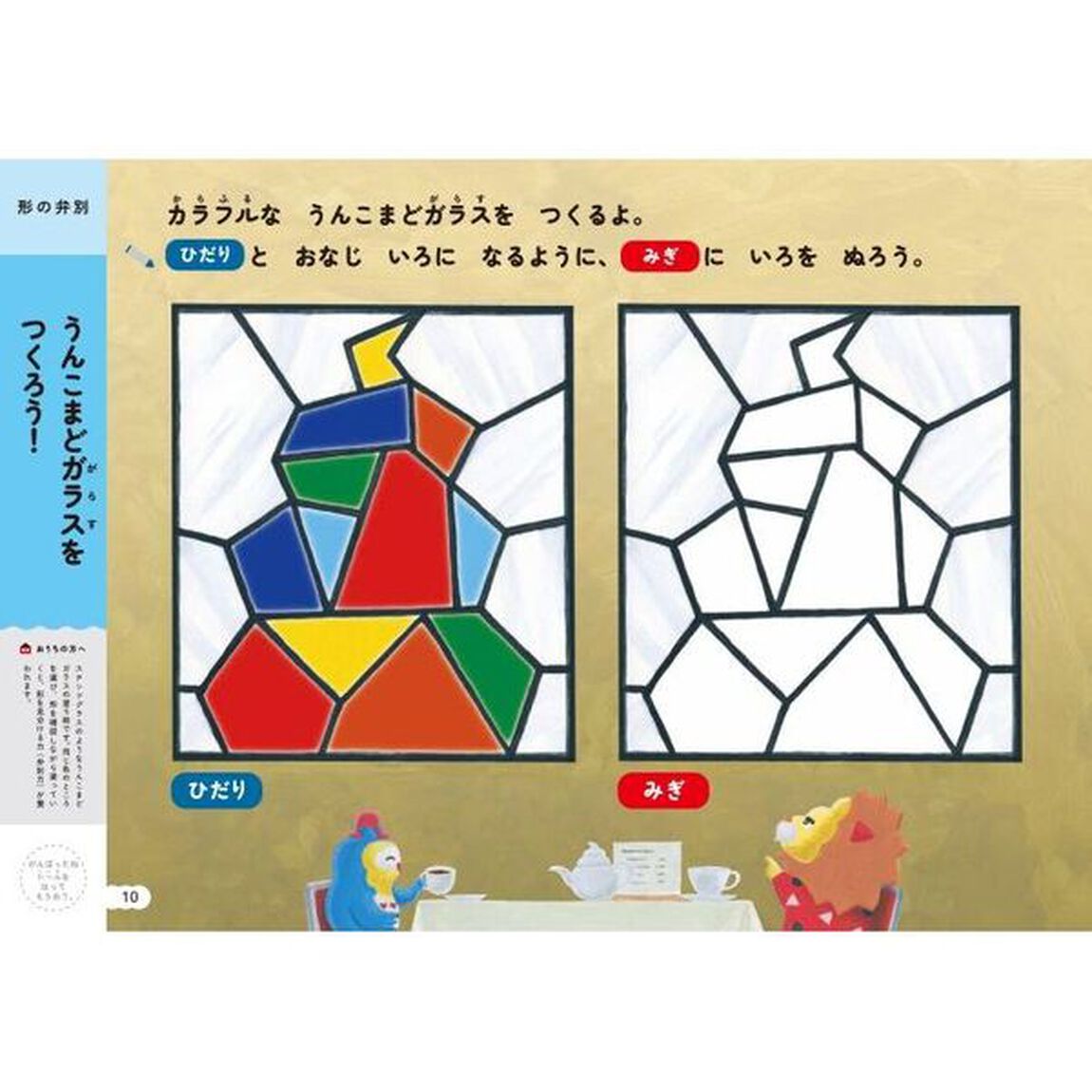 うんこドリルずけい・くうかん　６さい