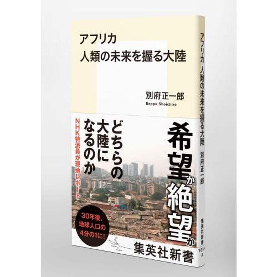 アフリカ人類の未来を握る大陸