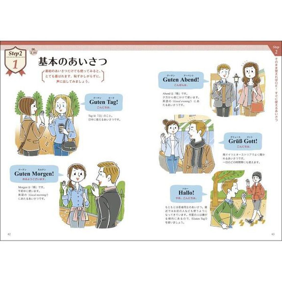 基礎からレッスンはじめてのドイツ語　イラストでパッと見てわかる！　オールカラー「音声ＤＬ版」