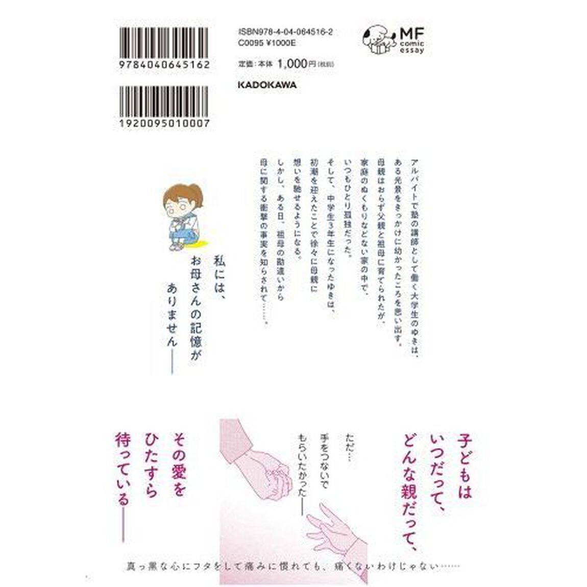 母親に捨てられて残された子どもの話