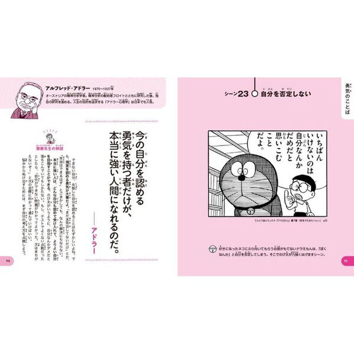キミの心と頭を強くする！ドラえもんに学ぶ偉人のことば