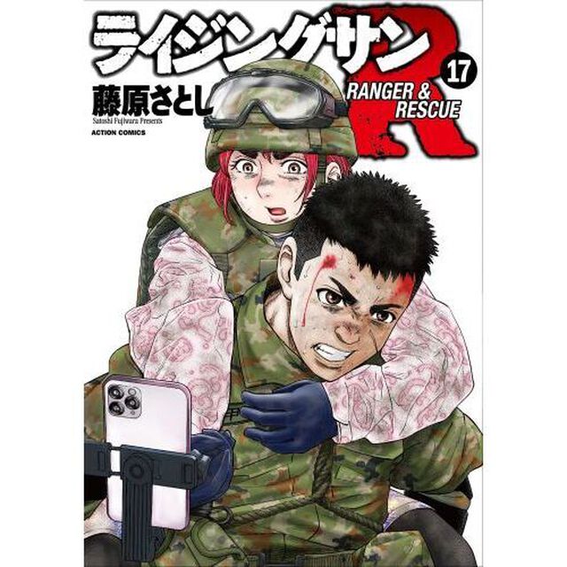 ライジングサンＲ　ＲＡＮＧＥＲ　＆　ＲＥＳＣＵＥ　１７