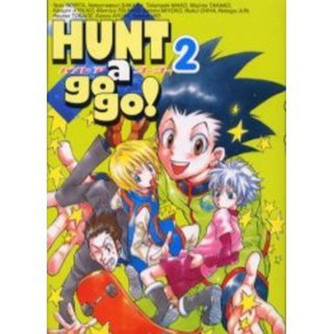 Ｈｕｎｔ　ａ　ｇｏ　ｇｏ！　　　２