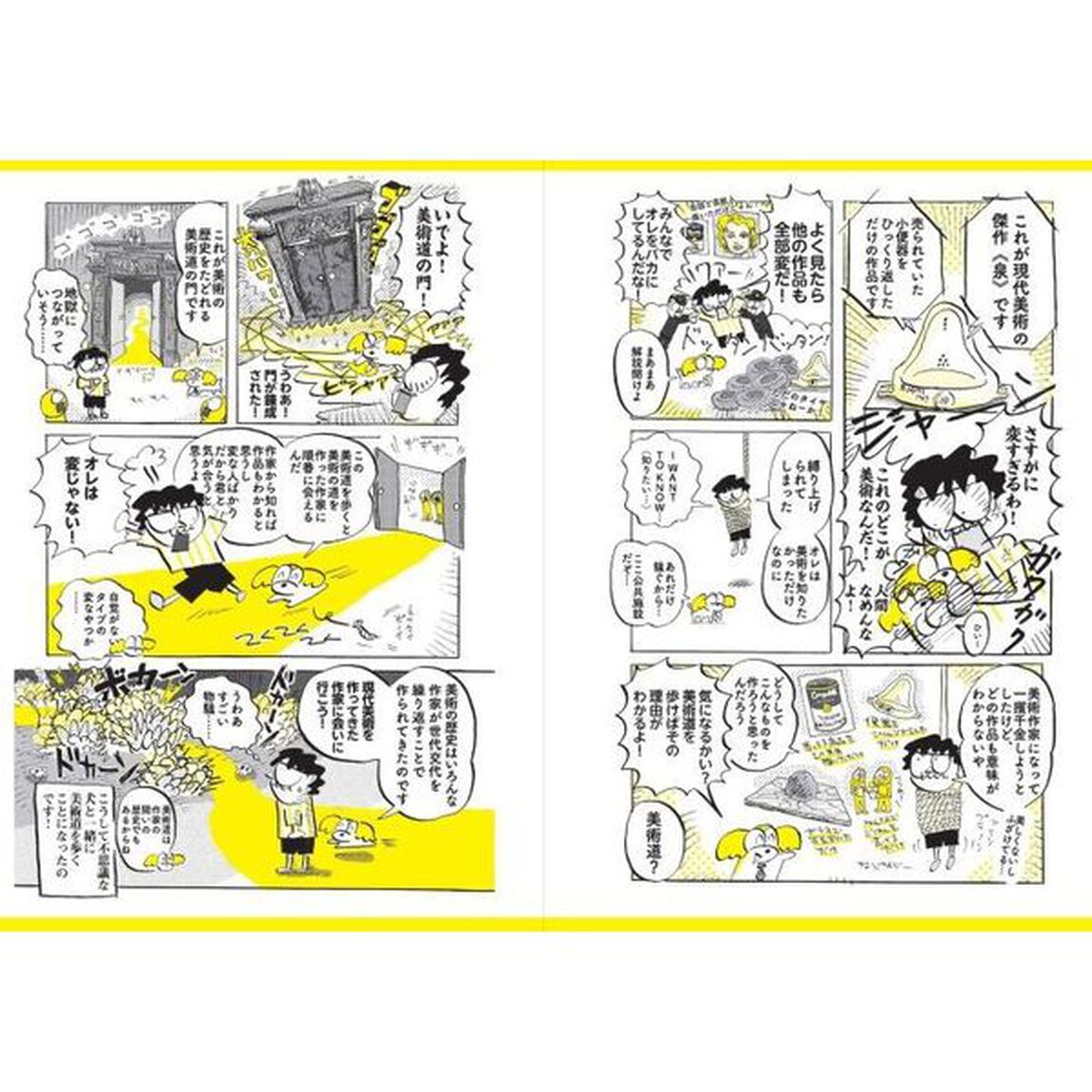 常識やぶりの天才たちが作った美術道