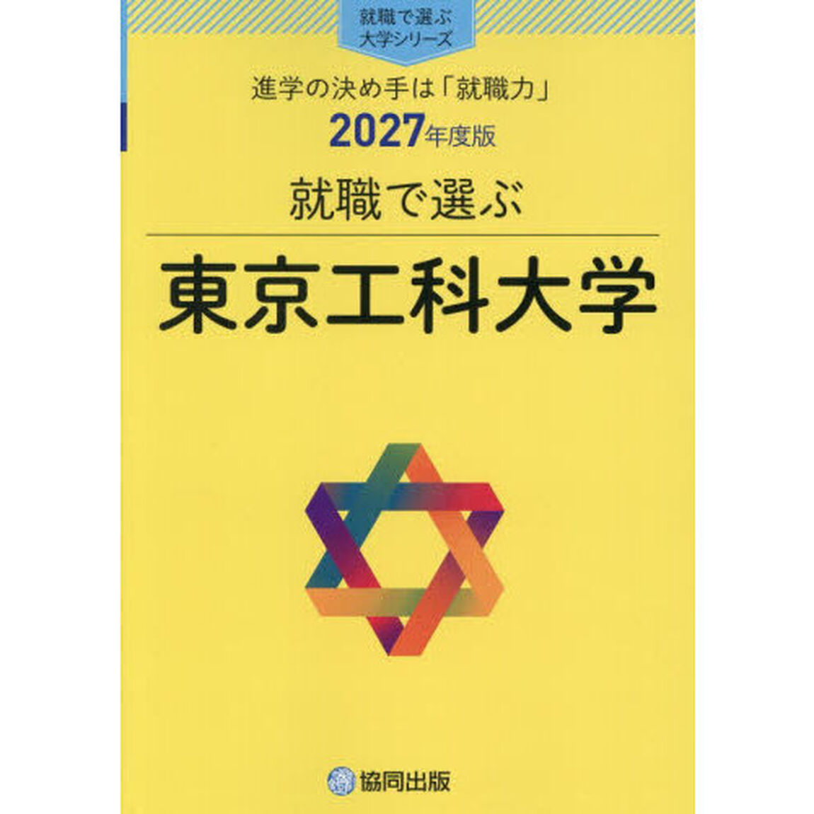 東京工科大学