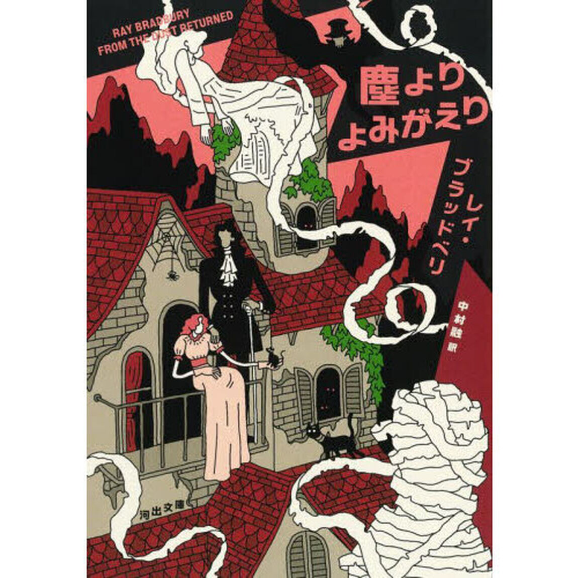 塵よりよみがえり「新装版」