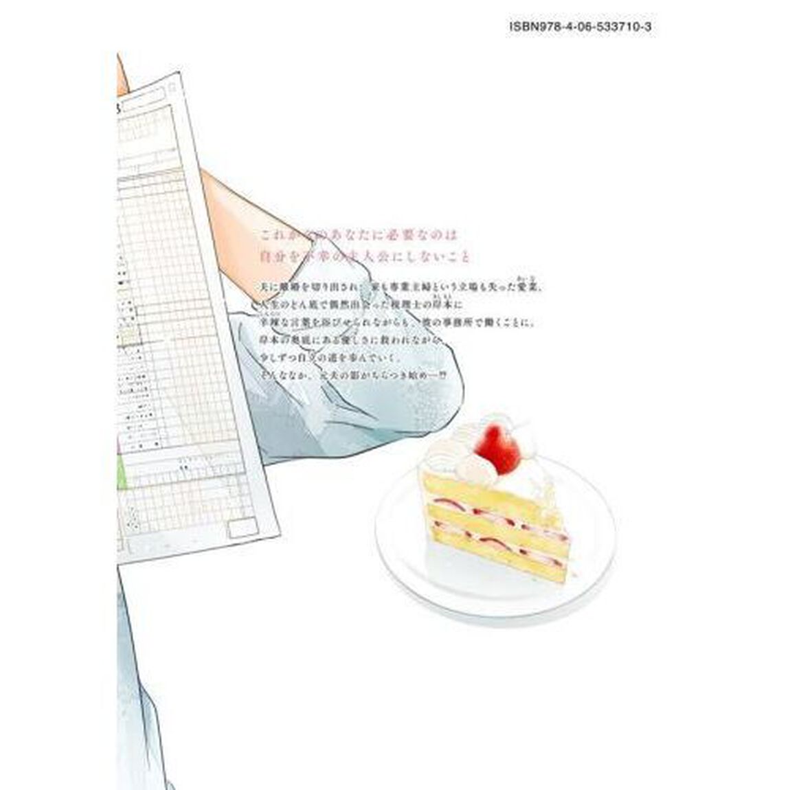 私がひとりで生きてくなんて　２