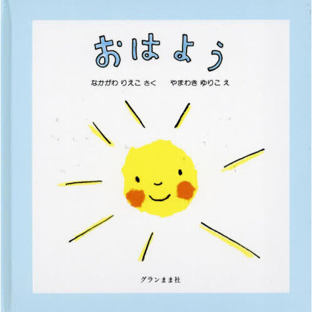 おはよう
