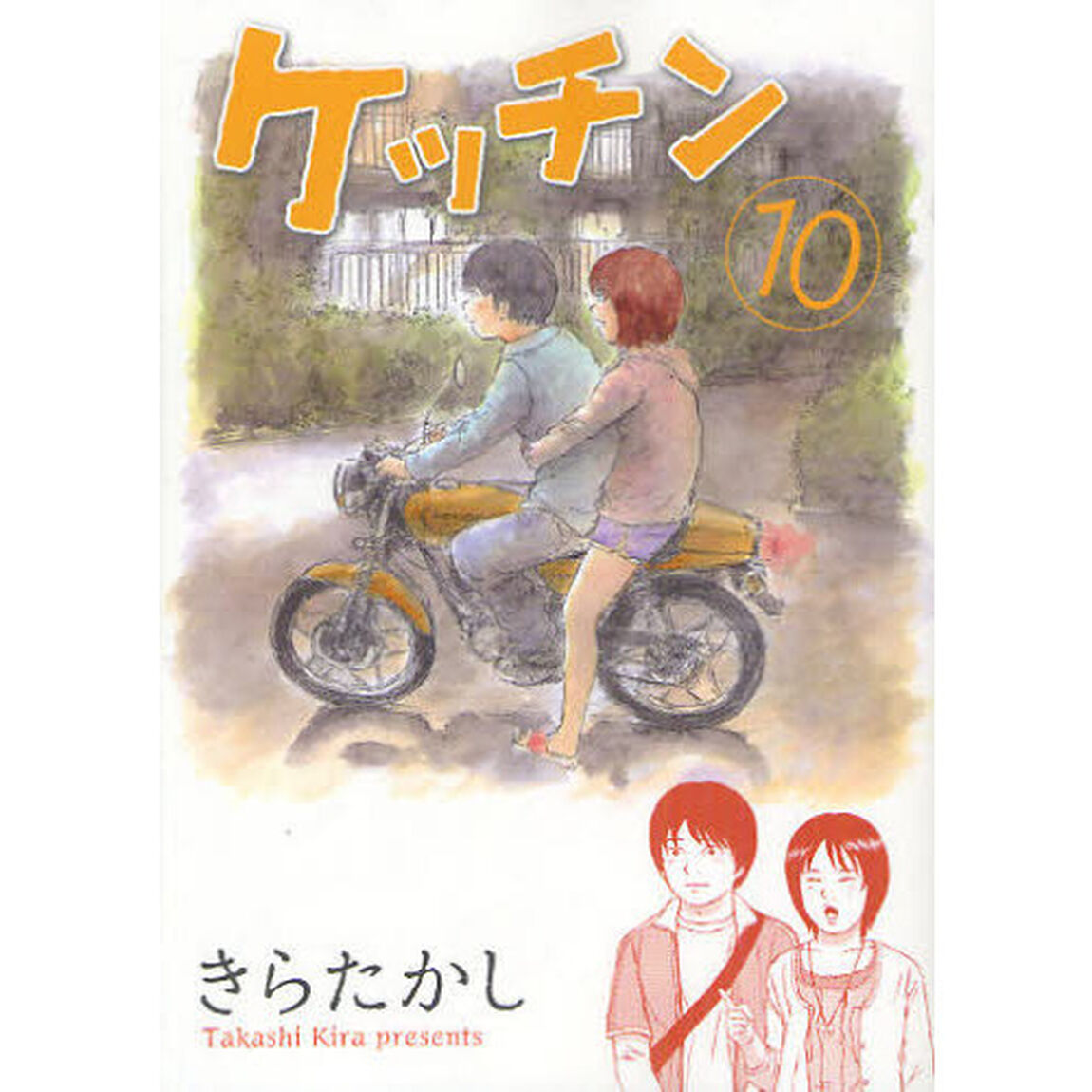 ケッチン　１０