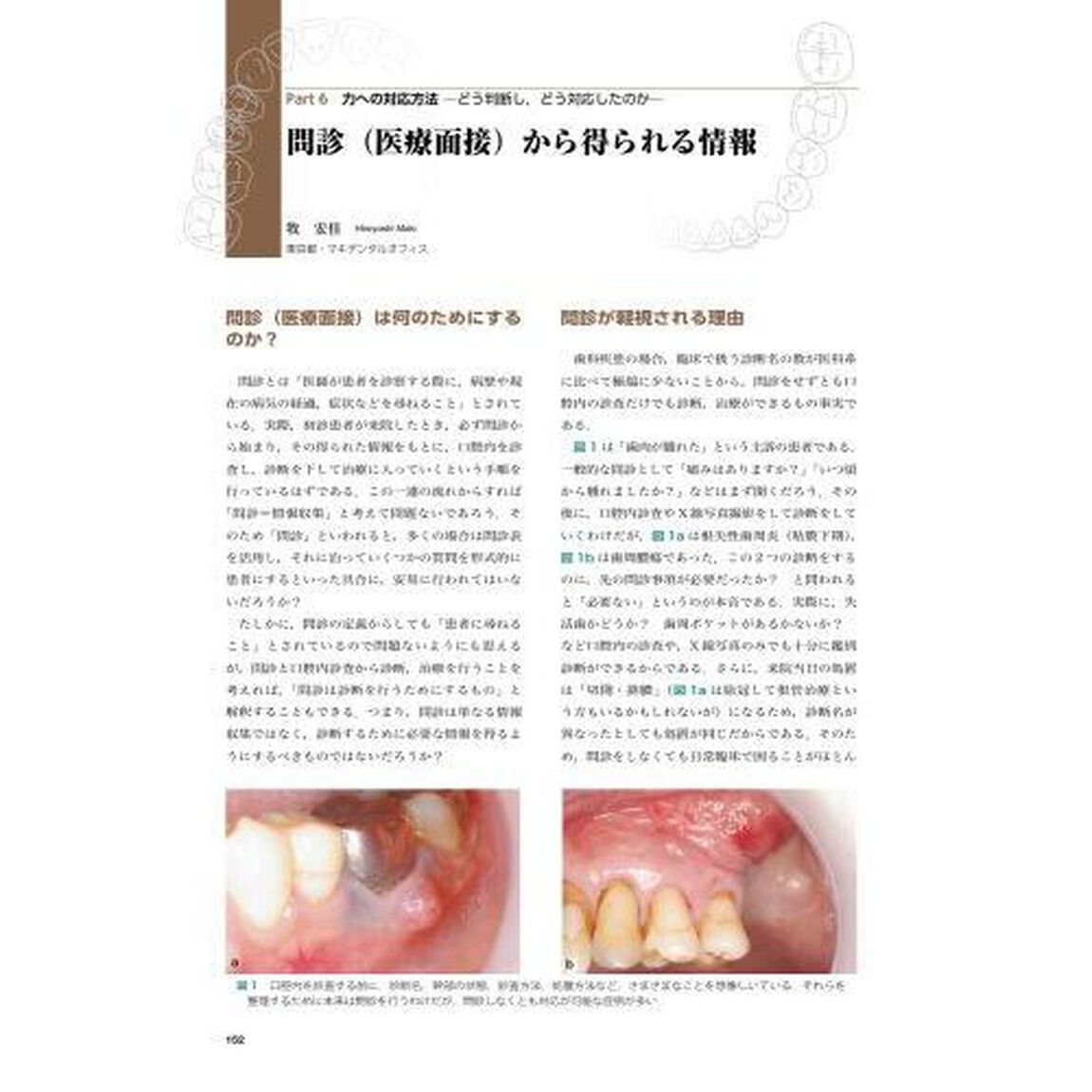 新・力を診る　臨床と研究の接点