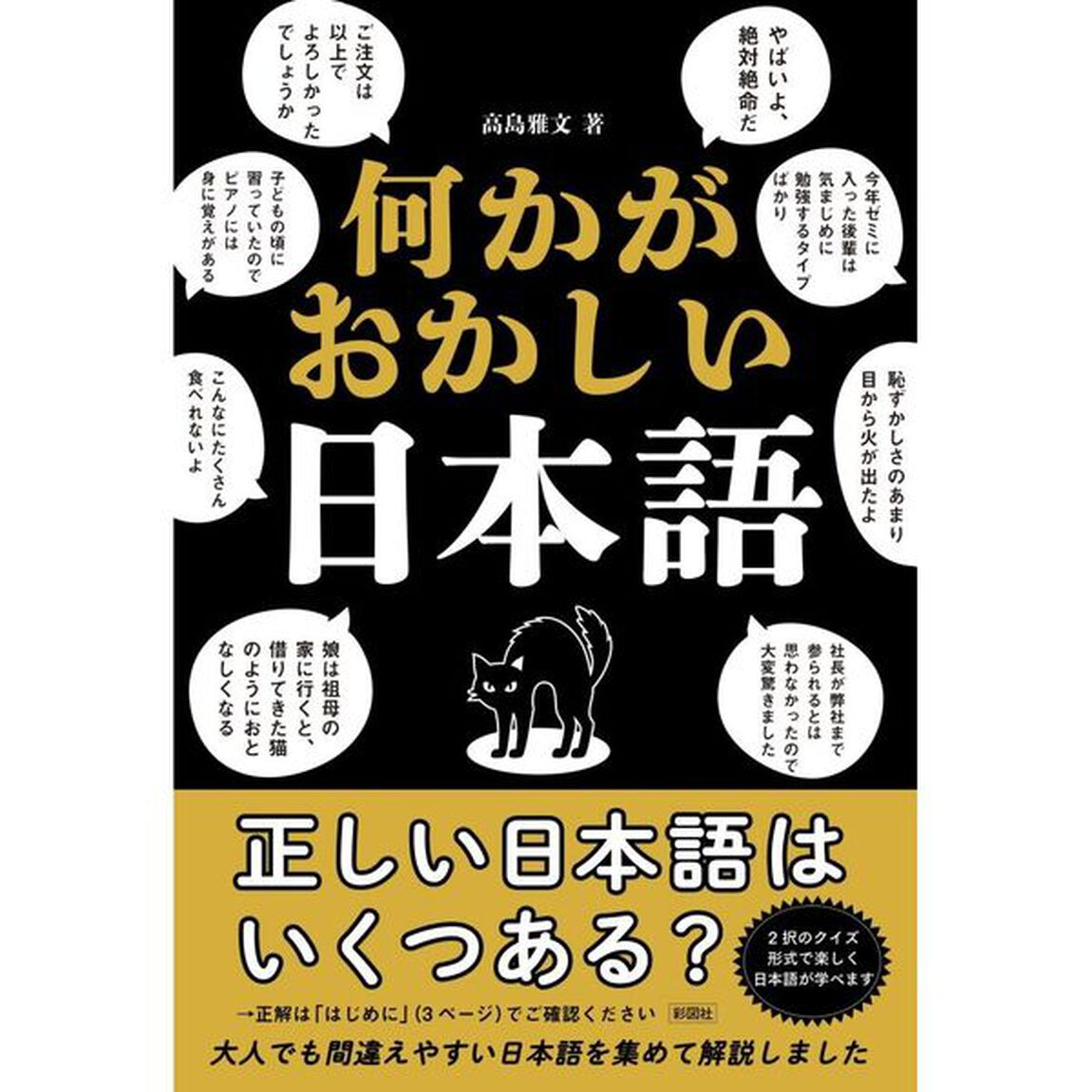 何かがおかしい日本語