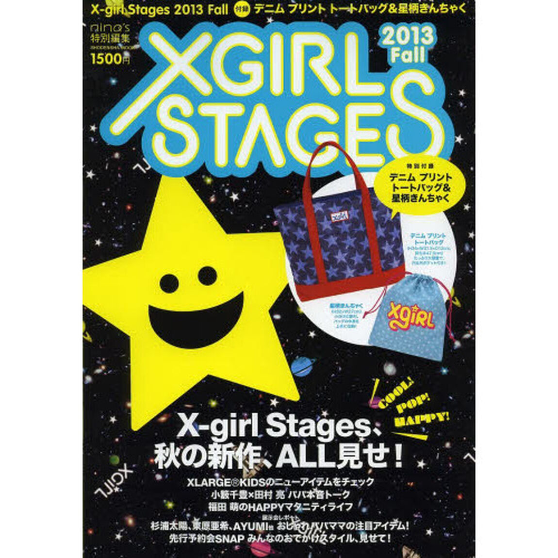Ｘ‐ｇｉｒｌ　Ｓｔａｇｅｓ　２０１３Ｆａｌｌ
