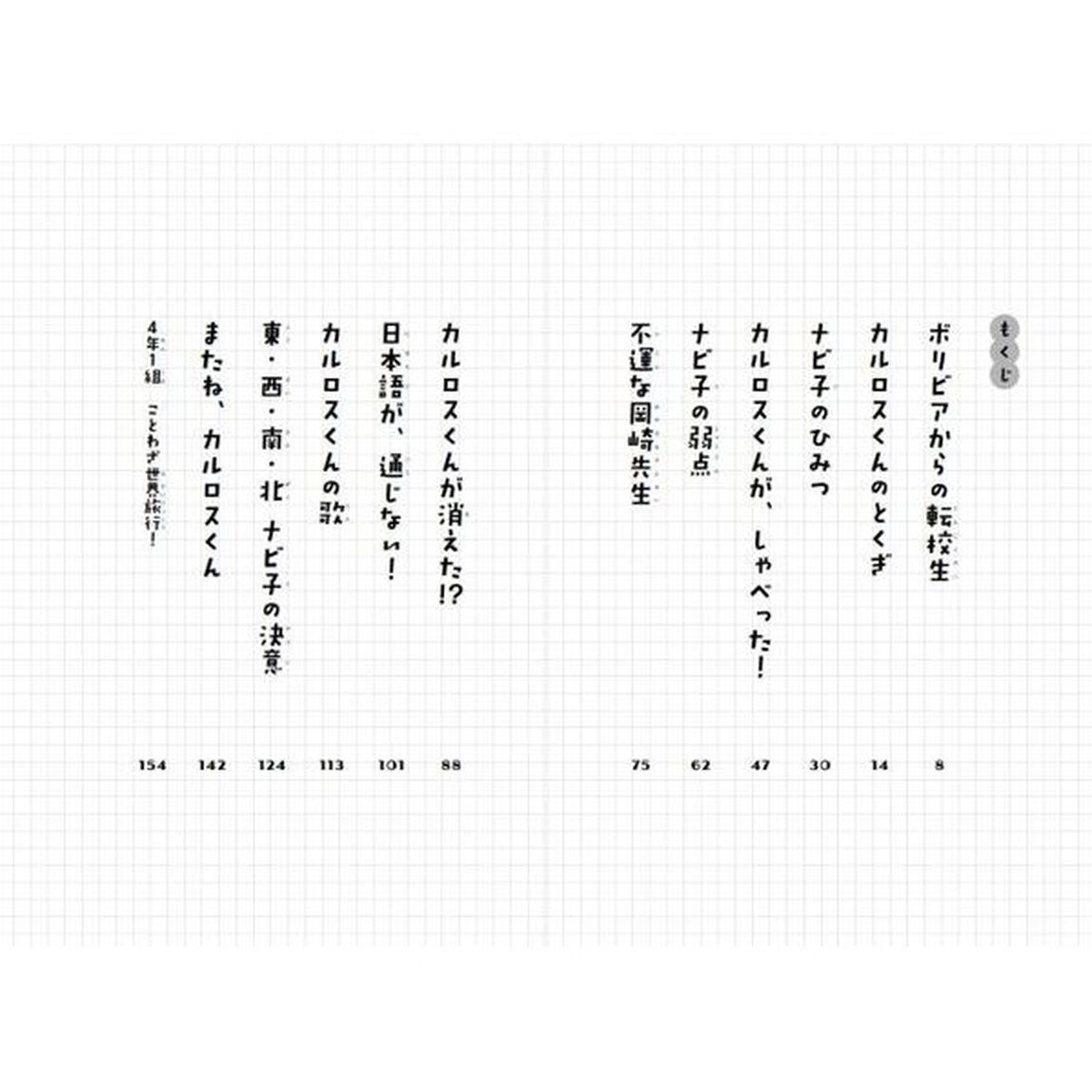 計画委員はまよわない　ジュニア版