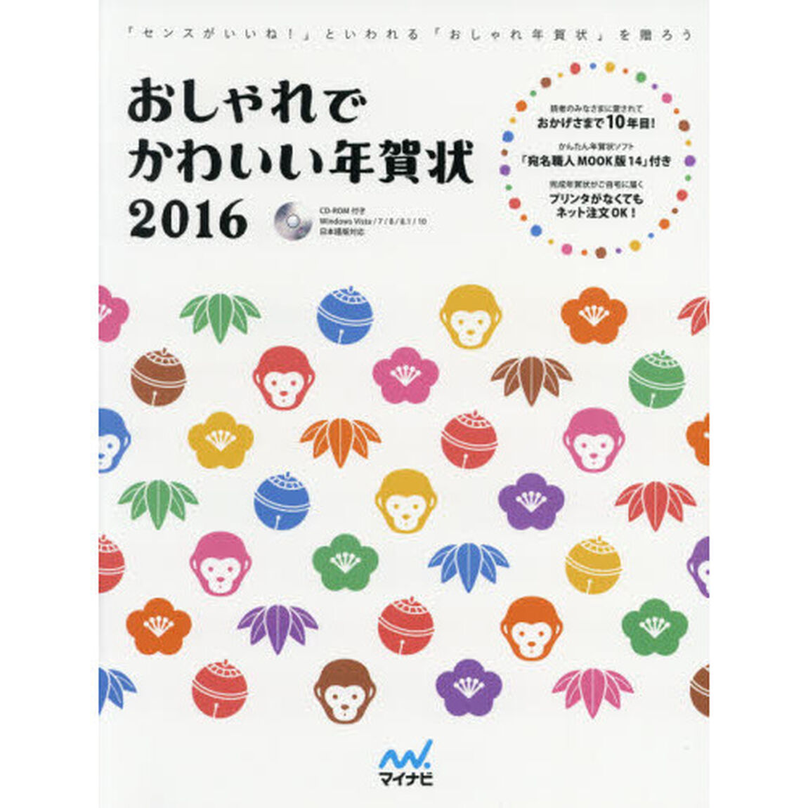おしゃれでかわいい年賀状　２０１６「「センスがいいね！」といわれる「おしゃれ年賀状」を贈ろう」