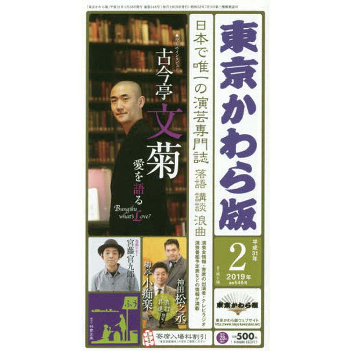 東京かわら版　平成３１年２月号