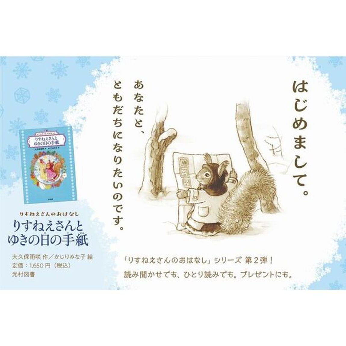 りすねえさんとゆきの日の手紙