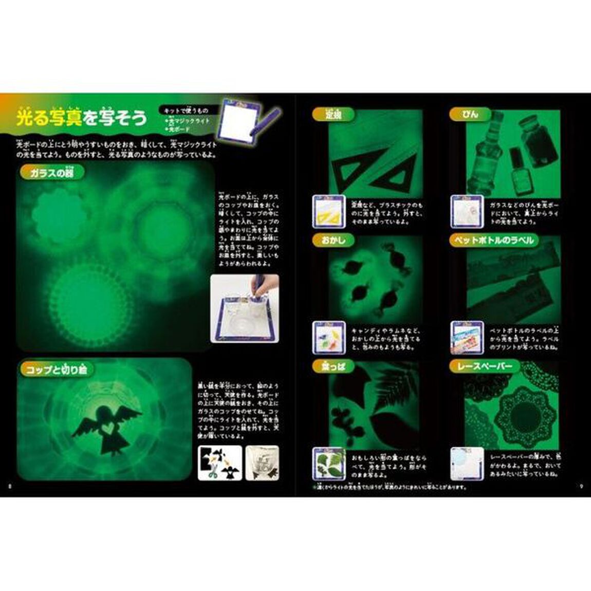 光マジック実験