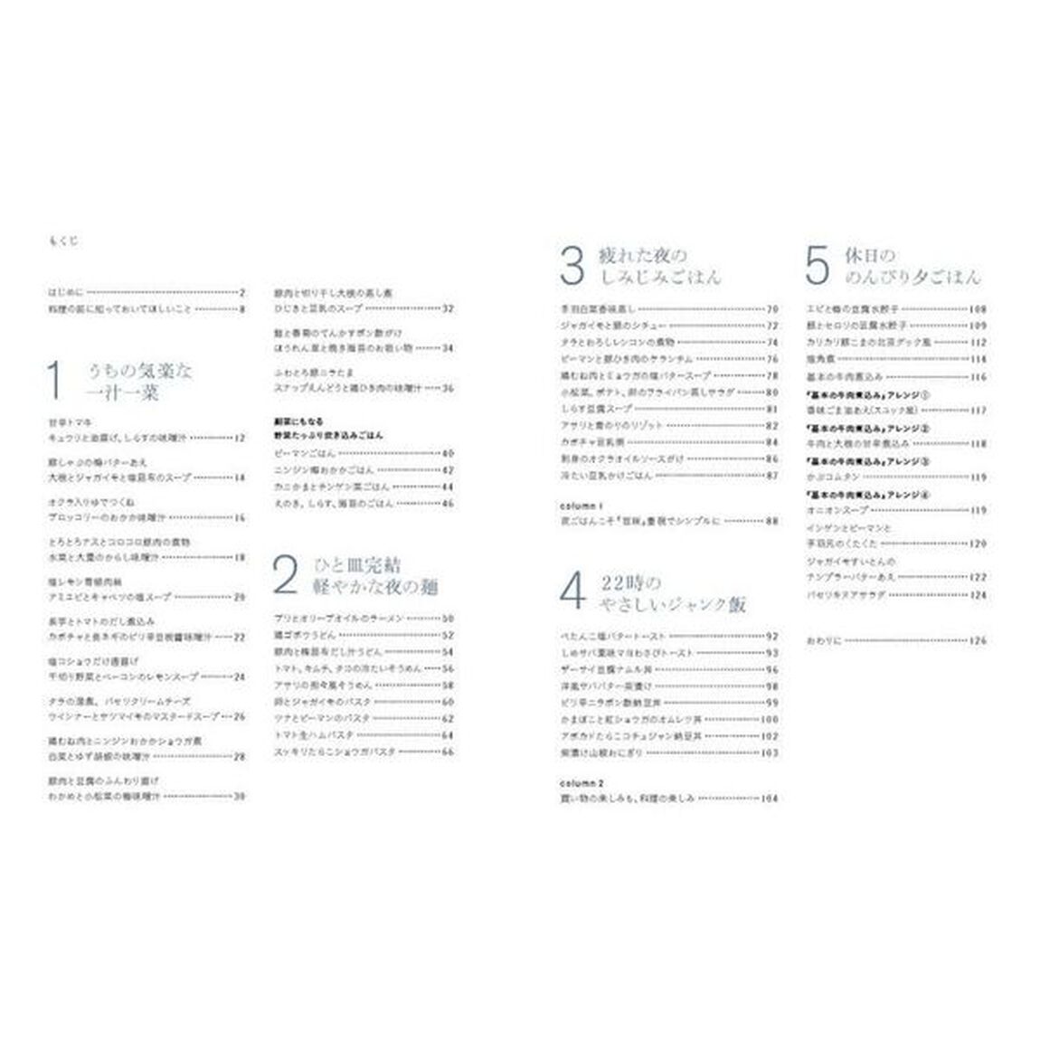 いたわりごはん 2「今夜も食べたいおつかれさまレシピ帖」