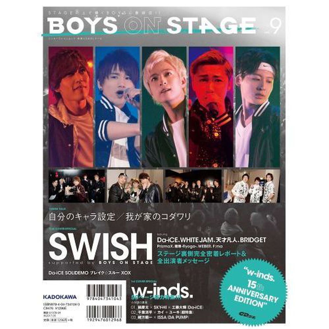 別冊ＣＤ＆ＤＬでーた「ＢＯＹＳ ＯＮ ＳＴＡＧＥ ｖｏｌ.9　ｗ-ｉｎｄｓ. 15ｔｈ ＡＮＮＩＶＥＲＳＡＲＹ ＥＤＩＴＩＯＮ」「ｗ‐ｉｎｄｓ．１５ｔｈ　ＡＮＮＩＶＥＲＳＡＲＹ　ＥＤＩＴＩＯＮ　ｗ‐ｉｎｄｓ．／ＳＫＹ－ＨＩ／超特急／ＤＡ　ＰＵＭＰ／Ｄａ‐ｉＣＥ／ＳＯＬＩＤＥＭＯ／ブレイク☆スルー／Ｘ？」