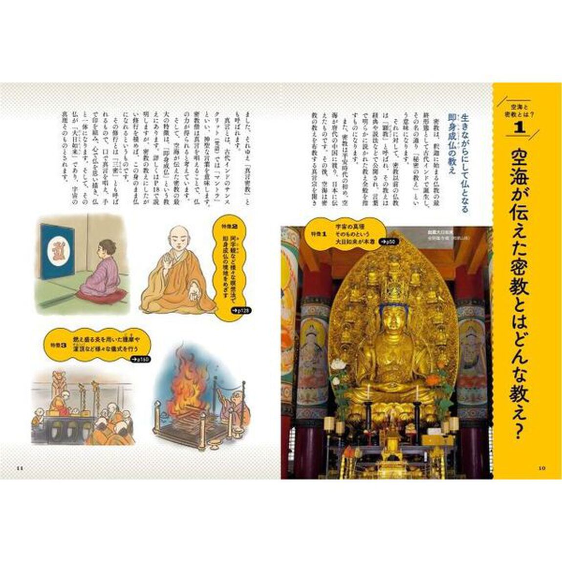 超図解空海と密教大事典　疑問がすべて解ける