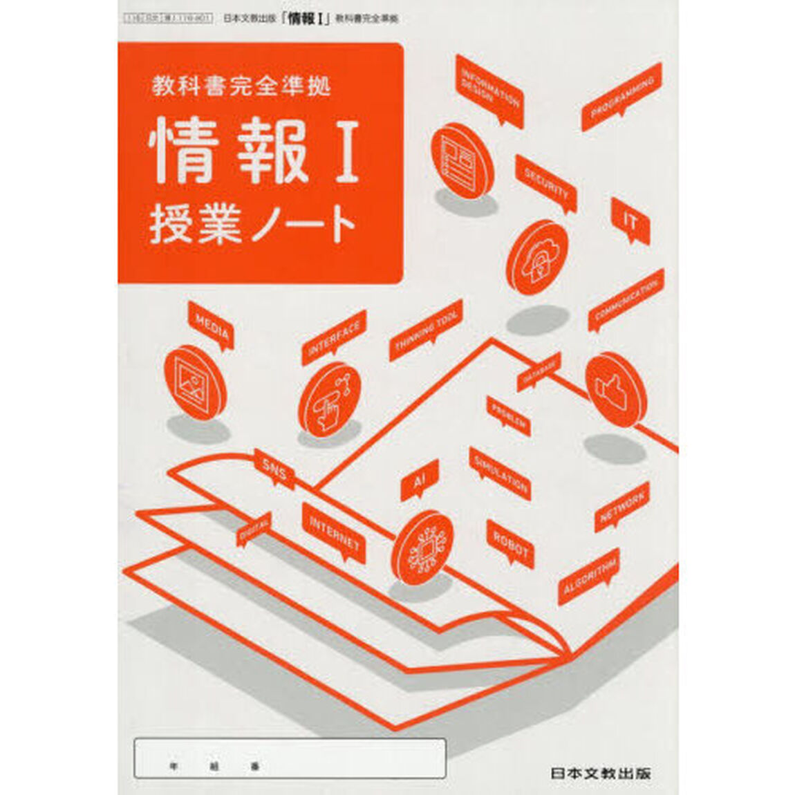 情報１授業ノート
