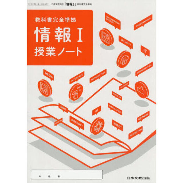 情報１授業ノート