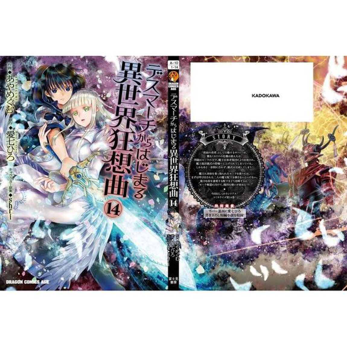 デスマーチからはじまる異世界狂想曲 14