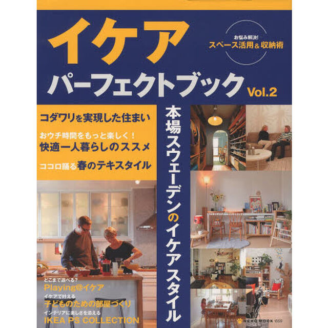 イケアパーフェクトブック　Ｖｏｌ．２
