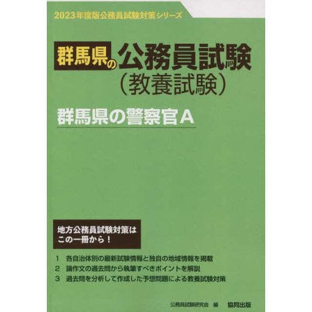 &rsquo;２３　群馬県の警察官Ａ
