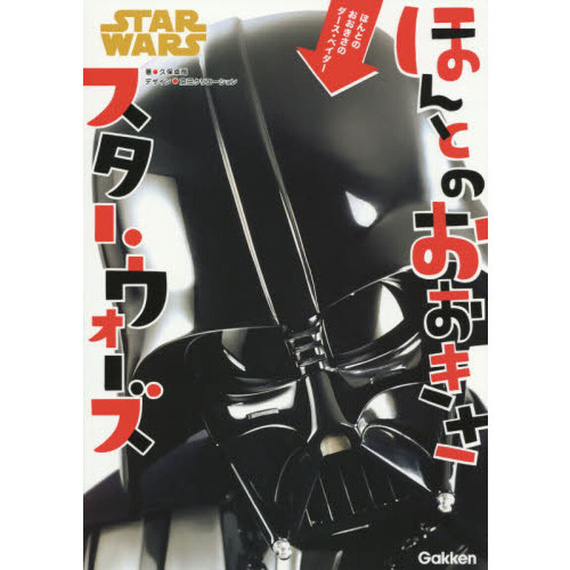 ほんとのおおきさスター・ウォーズ