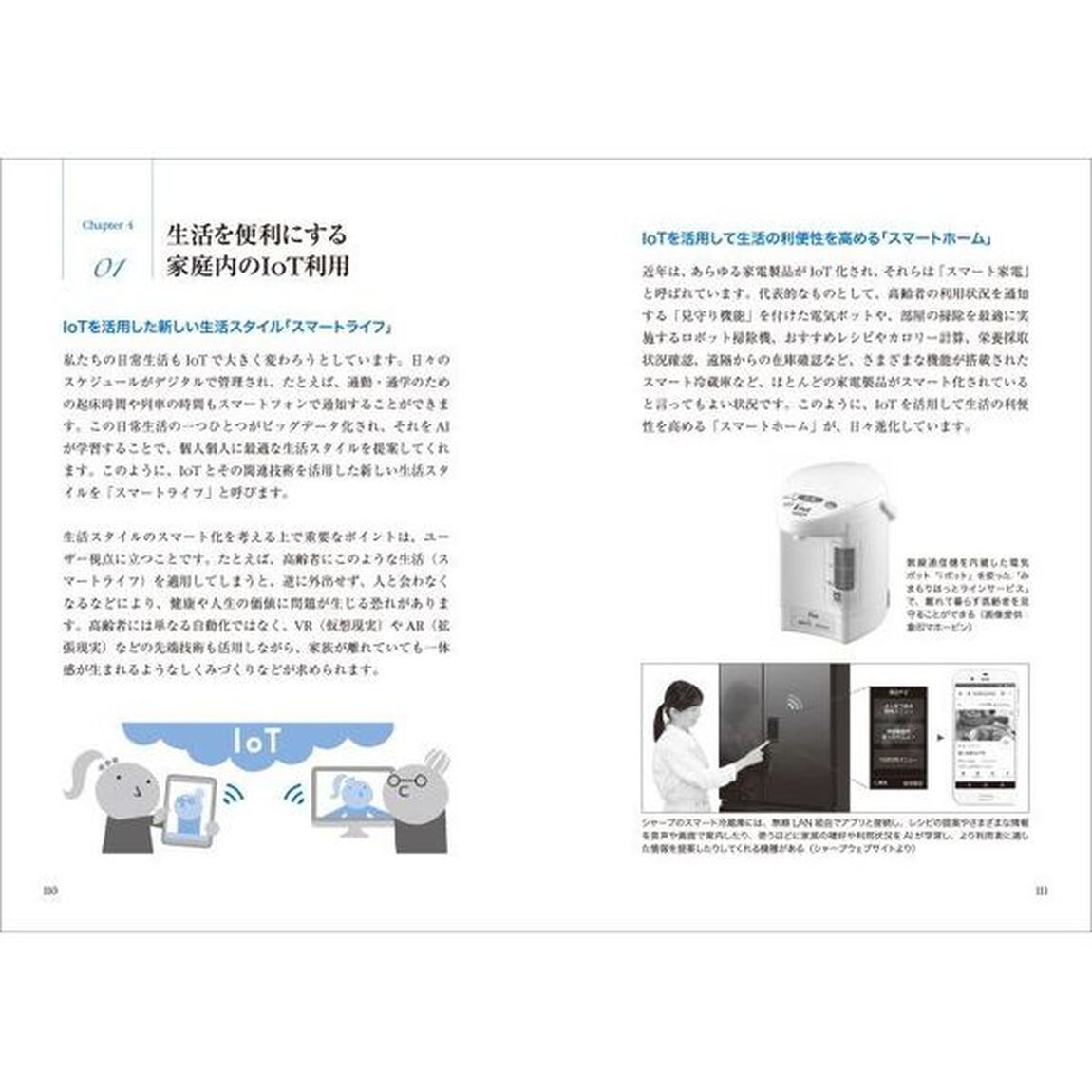 ＩｏＴ　モノのインターネット