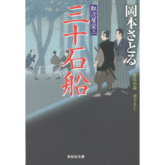 三十石船