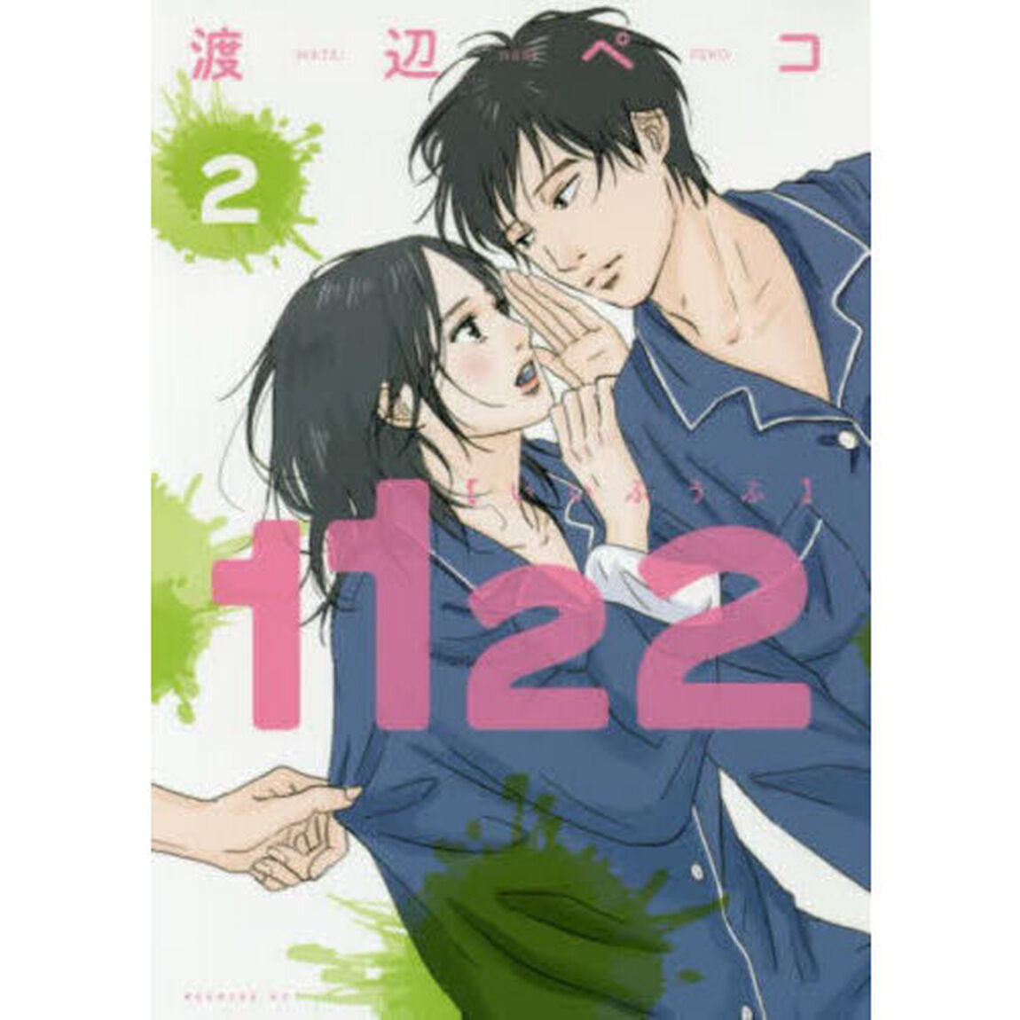 １１２２　２