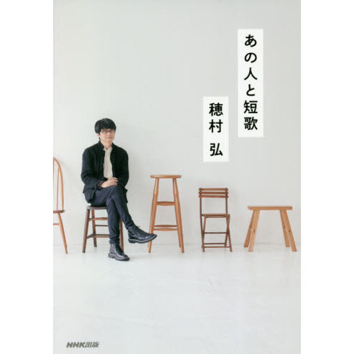 あの人と短歌
