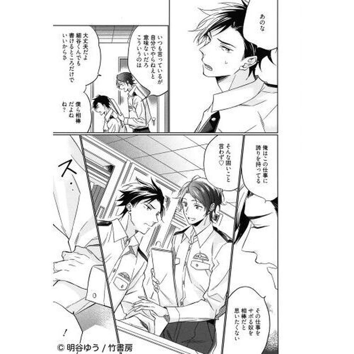 セックスしようよ細谷くん！