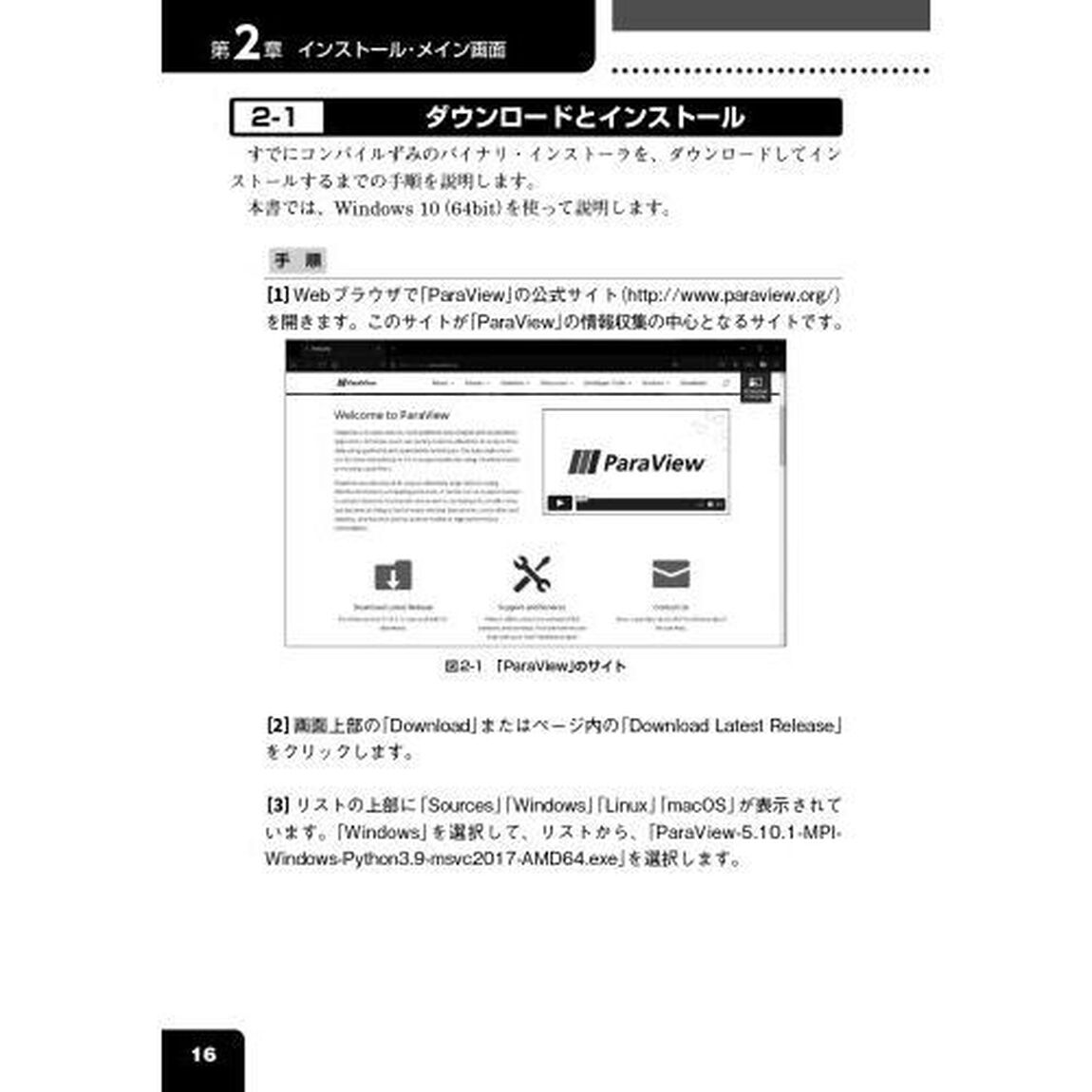はじめてのＰａｒａＶｉｅｗ　高度なグラフやアニメーションを描くオープンソース・ソフト「３訂版」