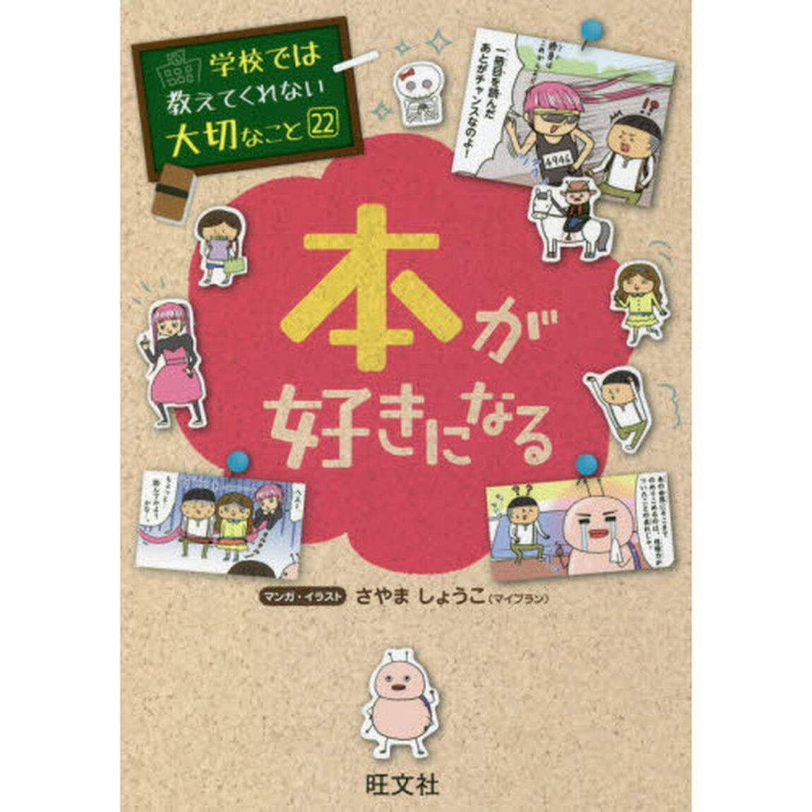 本が好きになる