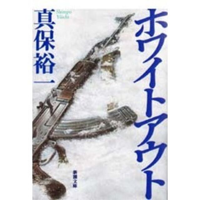 ホワイトアウト