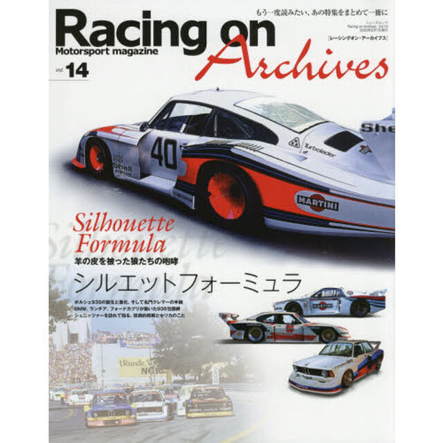 Ｒａｃｉｎｇ　ｏｎ　Ａｒｃｈｉｖｅｓ　Ｍｏｔｏｒｓｐｏｒｔ　ｍａｇａｚｉｎｅ　ｖｏｌ．１４「シルエットフォーミュラ」