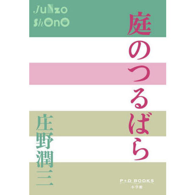 庭のつるばら