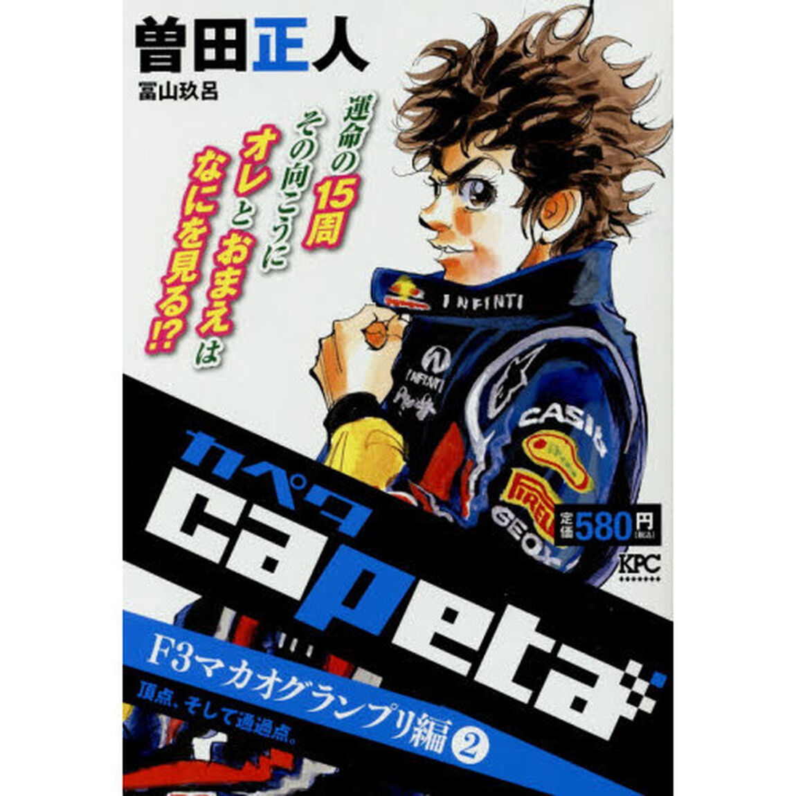 ｃａｐｅｔａ　Ｆ３マカオグランプリ編　２