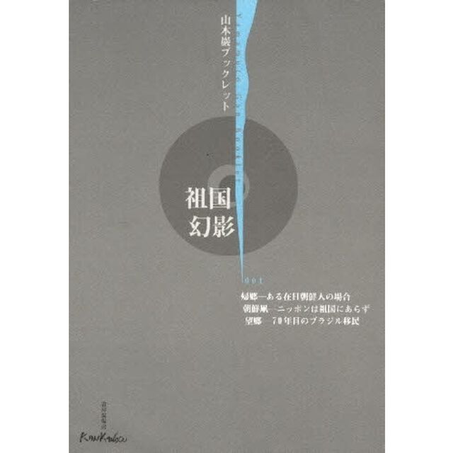 祖国幻影