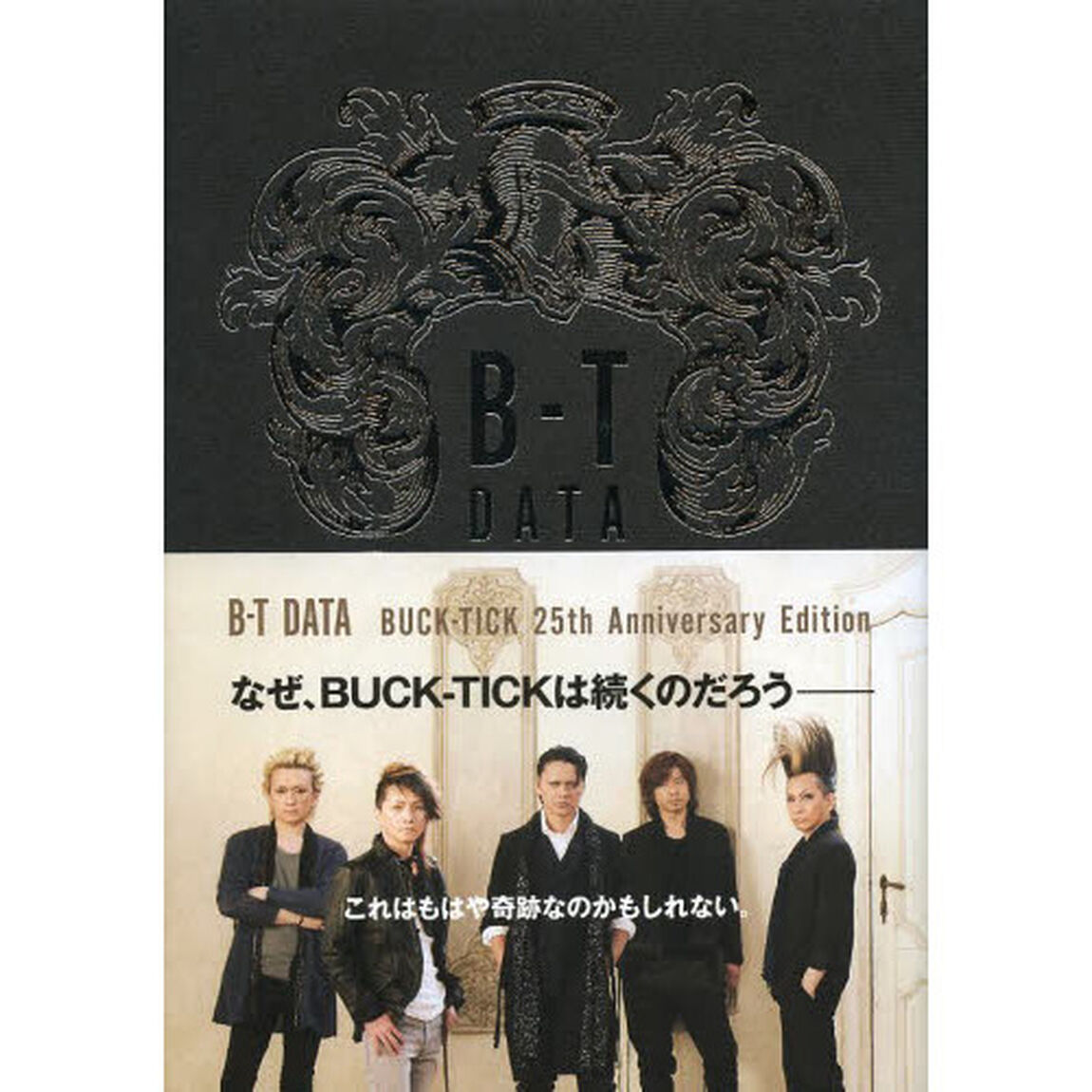 Ｂ－Ｔ　ＤＡＴＡ　ＢＵＣＫ－ＴＩＣＫ　２５ｔｈ　Ａｎｎｉｖｅｒｓａｒｙ　Ｅｄｉｔｉｏｎ