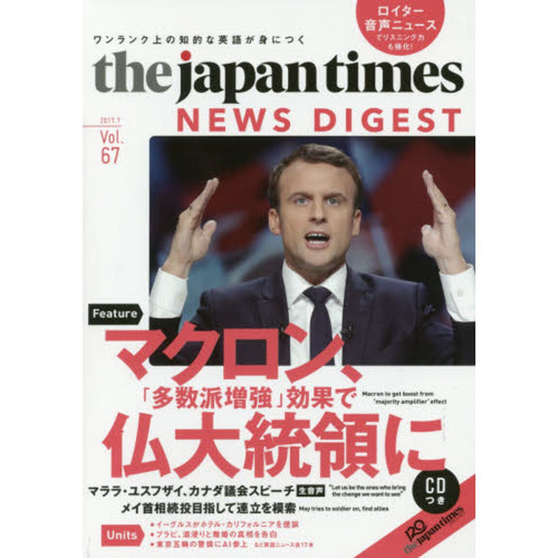 ジャパンタイムズ・ニュースダイジェスト　Ｖｏｌ．６７（２０１７．７）