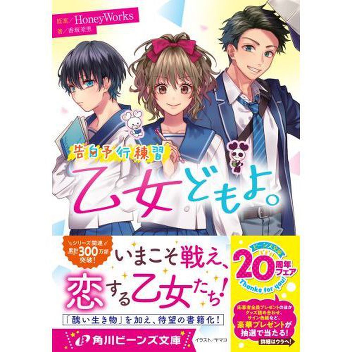 乙女どもよ。