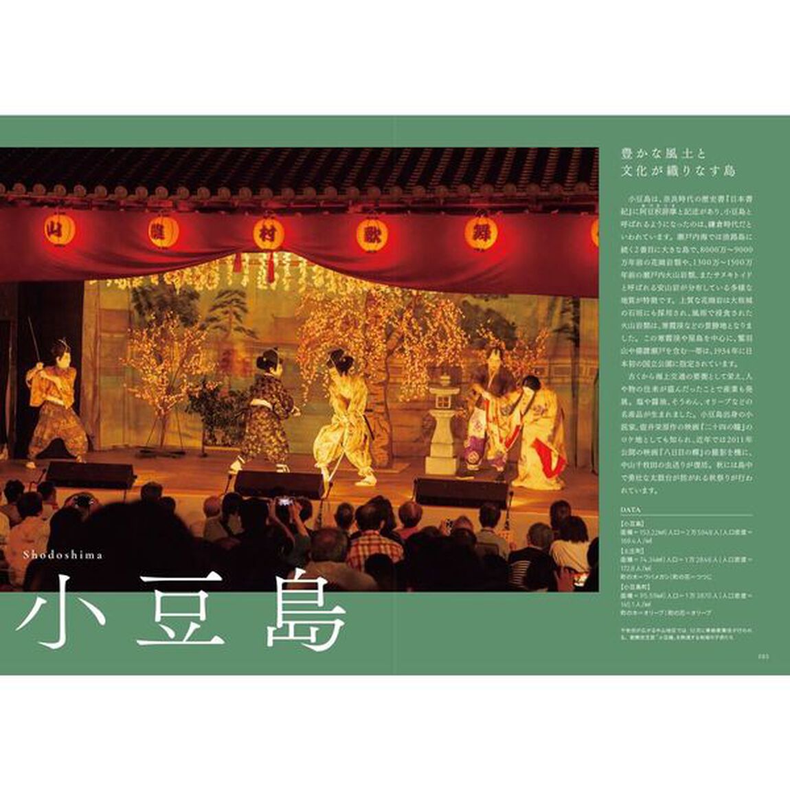 瀬戸内国際芸術祭２０２５公式ガイドブック