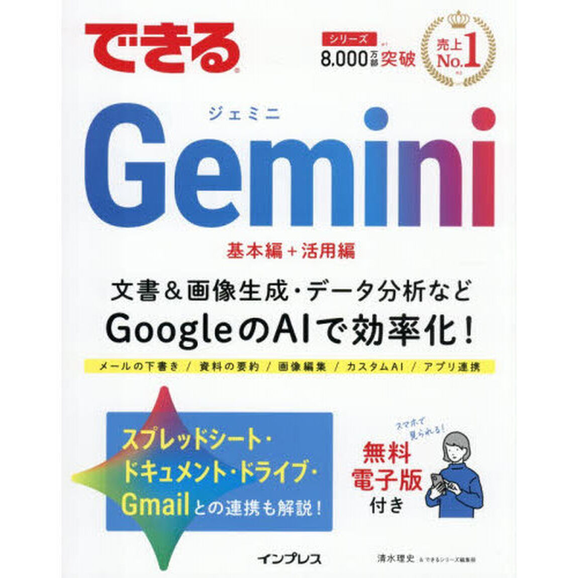 できるＧｅｍｉｎｉ
